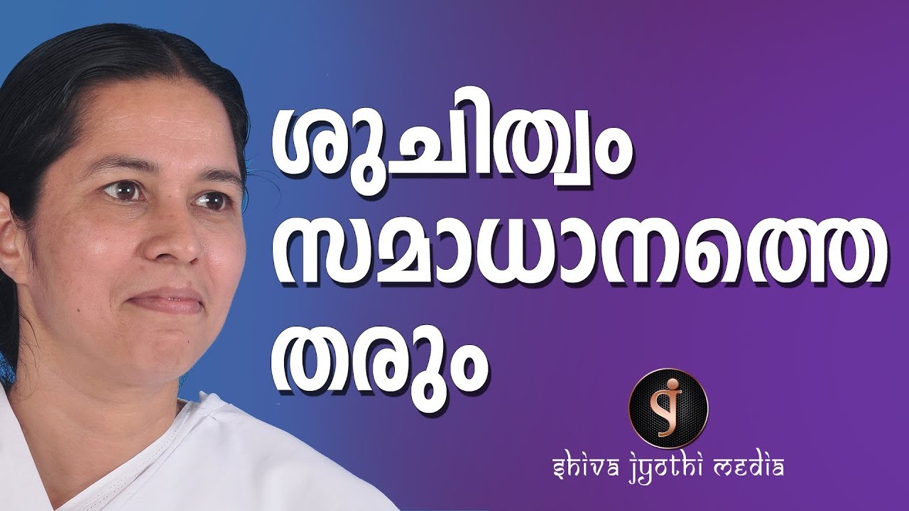 പരിസര ശുചിത്വം | Gift of Peace |Brahmakumaris | Shivajyothi Media | Bk Meenaji