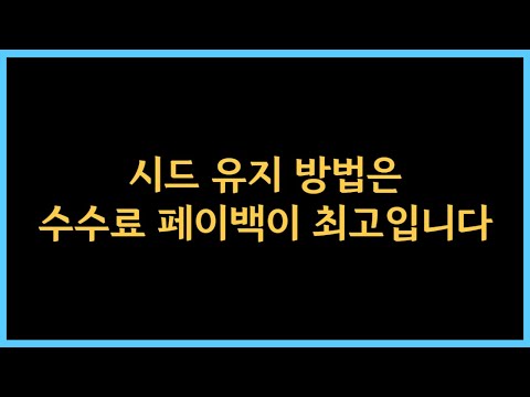   비트코인 3분으로 거래 수수료 공짜시드 Seed 만들기