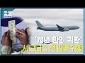 공군 공중급유기 시그너스, 성공적인 임무완수! | 대한민국 국방부