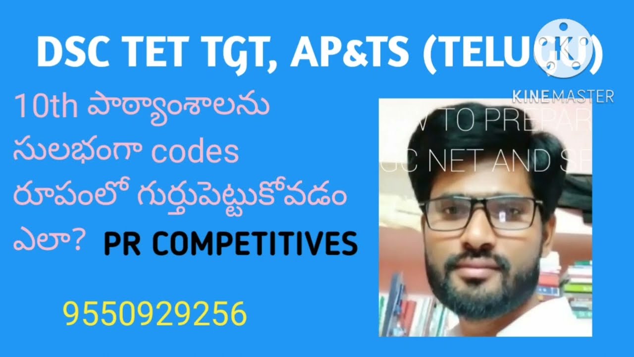 DSC TET TGT JL DL NET SET ల తెలుగు సిలబస్ ను ప్రస్తుత ప్రశ్నల సరళిని అనుసరించి పాఠాలు, టెస్ట్లు కలవు