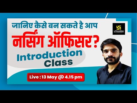 जानिए कैसे बन सकते हैं नर्सिंग ऑफिसर ? Introduction Class With Raju Sir