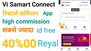 Vi Recharge Earning Apps | Vodafone Recharge Commission App | Vi Recharge App screenshot 5