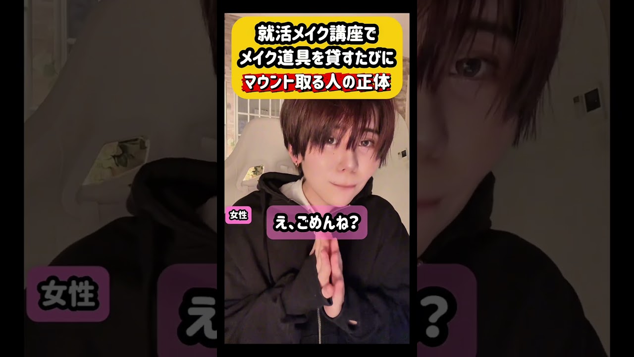 【ボーイッシュでも就活メイクは“女子メイク💄”じゃないとダメ⁉️】 #ジェンダーレス #ボーイッシュ