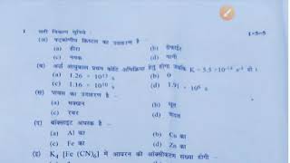 MP BOARD 12TH CLASS CHEMISTRY PAPER SOLUTION IN HINDI | 9TH JUNE 2020 CHEMISTRY PAPER SOLUTION MCQ