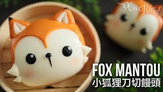 轻松完成不费劲，狐狸造型刀切馒头 | Easy-Peasy Little Fox Mantou (CC)