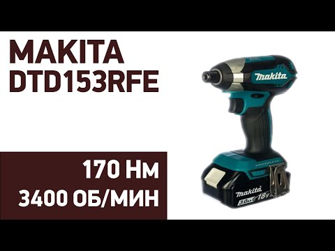 Аккумуляторный шуруповерт Makita DTD153RFE