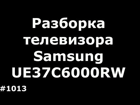 Disassembly of TV Samsung UE37C6000RW
