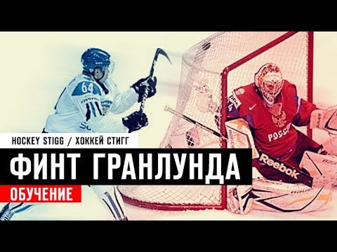 Video: Hvordan Feint I NHL