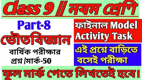 Class 9 Physical Science Model Activity Task Part 8/Class 9 Final Exam Question 2021/Class 9 Annual