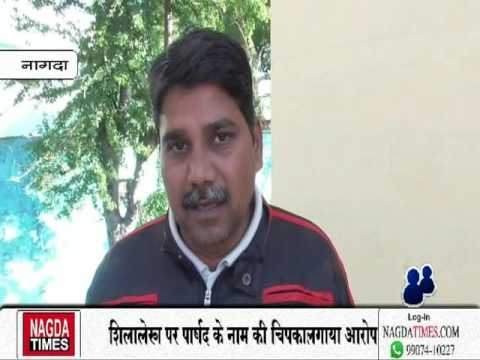 नपा परिषद नागदा अपना रही भेदभावपूर्ण रवैया - गीता यादव,कांग्रेस पार्षद camera iphone 8 plus apk