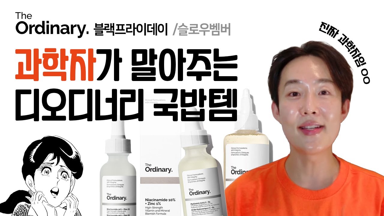 일년에 딱한번 한달간, 디오디너리를 싸게 살수 있는 기회