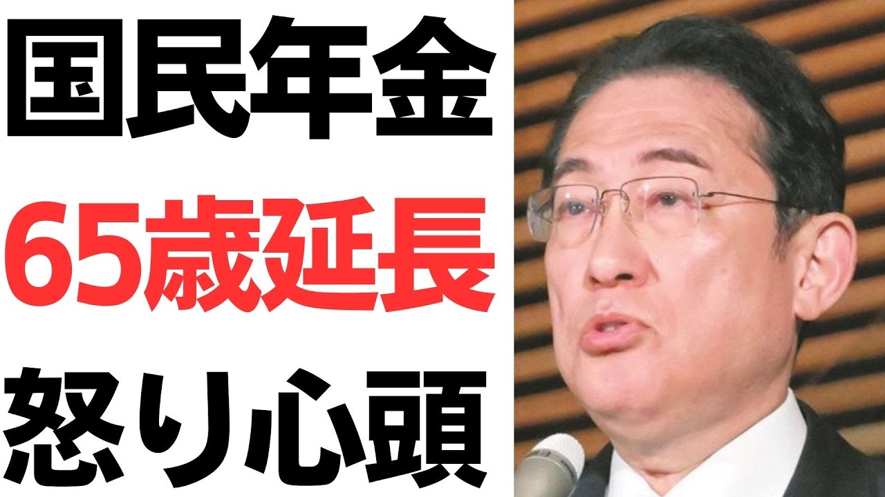 国民年金保険料の納付期間延長をめぐる議論を扱う動画のサムネイル
