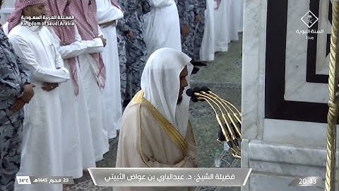 عشاء الاثنين 20 محرم 1445هـ للشيخ عبدالباري الثبيتي | ما تيسر من سورة غافر .