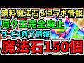 【朗報2つ＆悲報1つ】まさかの月クエ完全廃止＆一部サ終！無料魔法石配布＆コラボ情報情報！パズドラ最新情報解説【パズドラ】