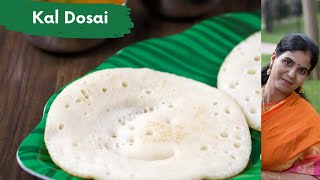 Kal Dosa | Soft and Spongy Kal Dosai Recipe | மிருதுவான கல் தோசை செய்வது எப்படி?