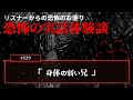 【怖い話】投稿話「身体の弱い兄」とミッドナイト念仏について【怪談/朗読/考察/ネオホラーラジオ】#129