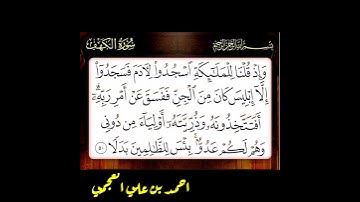 سورة الكهف آية 50
