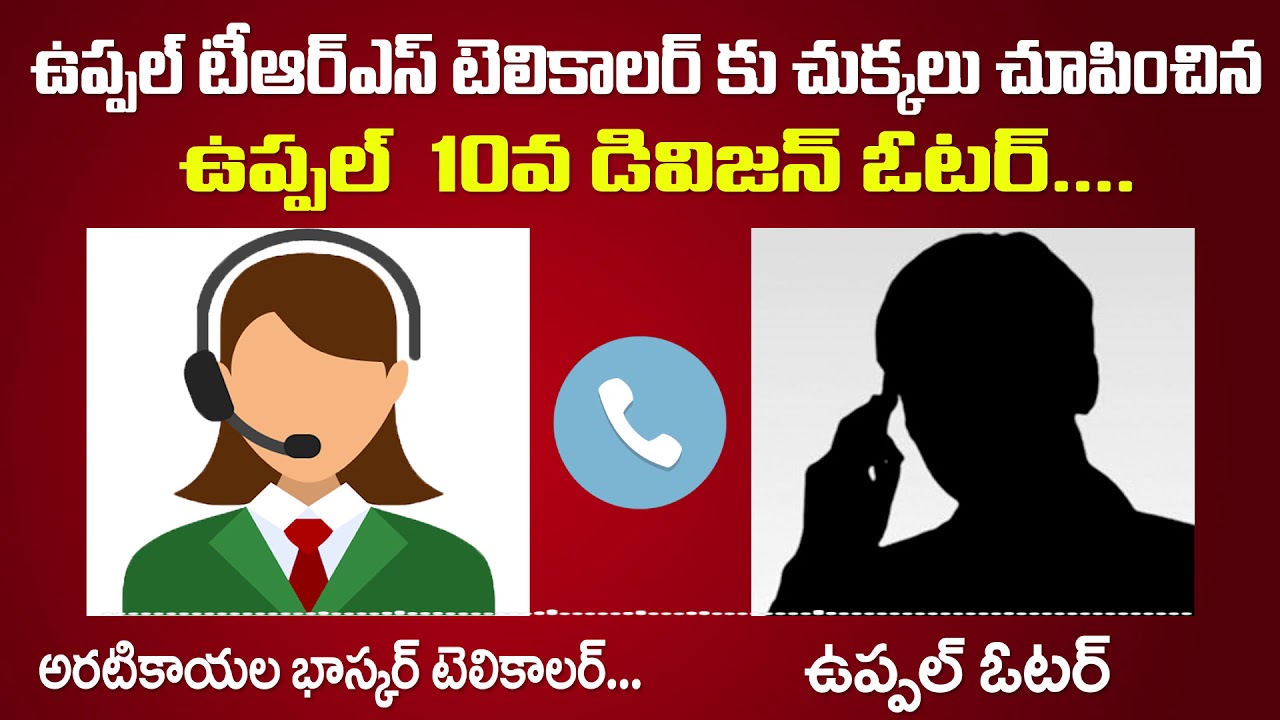 Uppal 10th division lo trs audio call leaked