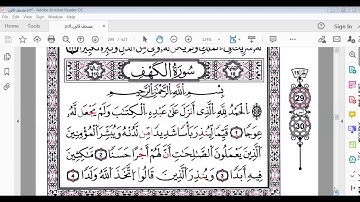 سورة الكهف الآيات 1 إلى6 برواية قالون