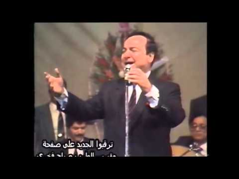 من خلال القناة الرسمية لصباح فخري شاهد واستمع الكليب الرسمي لاغنية كيف العمل 1995 كاملة