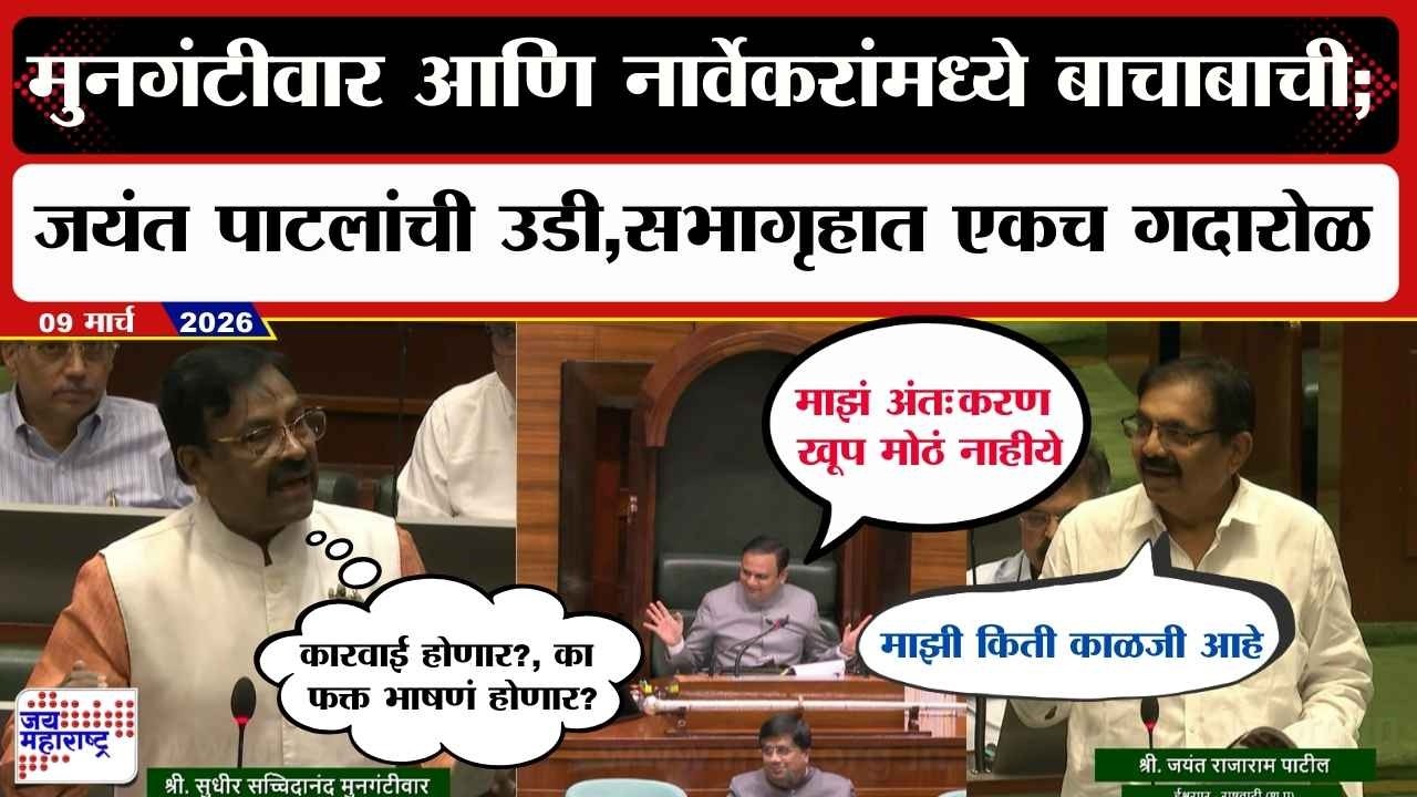 Sudhir Mungantiwar सभागृहात महिलांच्या प्रश्नांवरून आक्रमक; मंत्र्यांना घेरलं, सुनावले खडेबोल | BJP