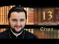 Благовіщення Йосипу - Євангеліє щодня