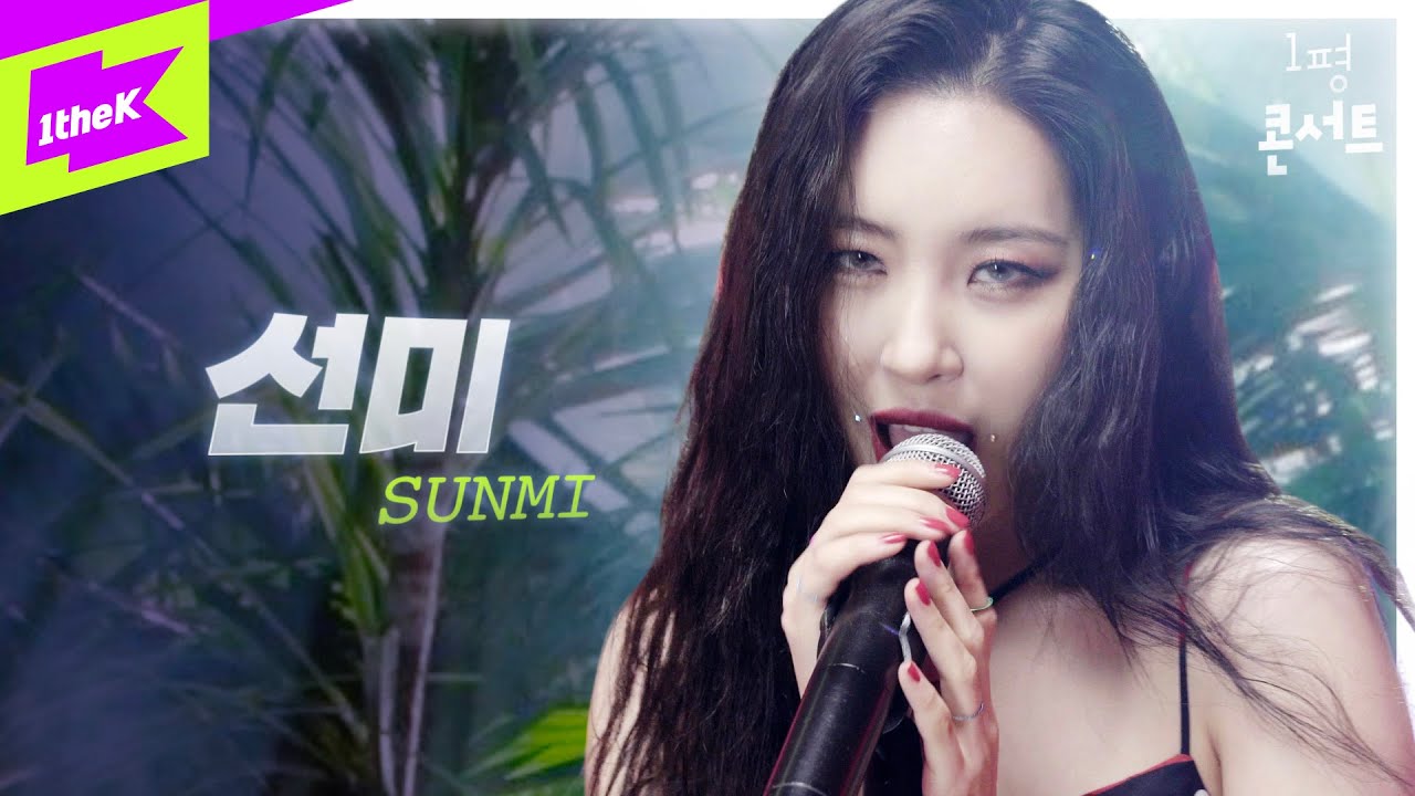[최초공개] #선미_꼬리_흔들어흔들어 #꽃같네_꽃같네 #Acoustic_LIVE | SUNMI | 1평콘서트 | Booth Concert | 가사 | LYLICS | 4K