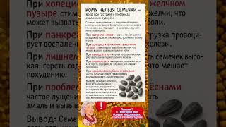 КОМУ НЕЛЬЗЯ СЕМЕЧКИ — вред при гастрите и проблемах с желчным пузырём