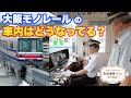 【大阪モノレールコラボ②】え!?大阪モノレールの運転士は阪急の教習所で学んでいたって本当?モノレールの豆知識が満載!【モノレールの車内・運転台を紹介】