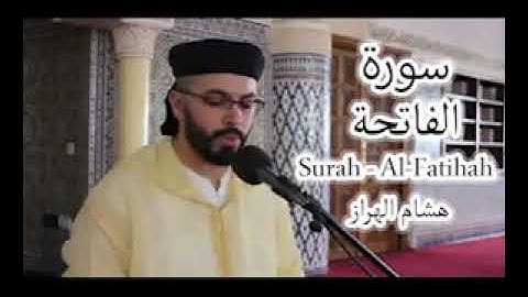 سورة الفاتحة القارئ هشام الهزاز