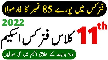 1st Year Physics Paper Scheme 2022 - Physics Scheme 11 Class 2022