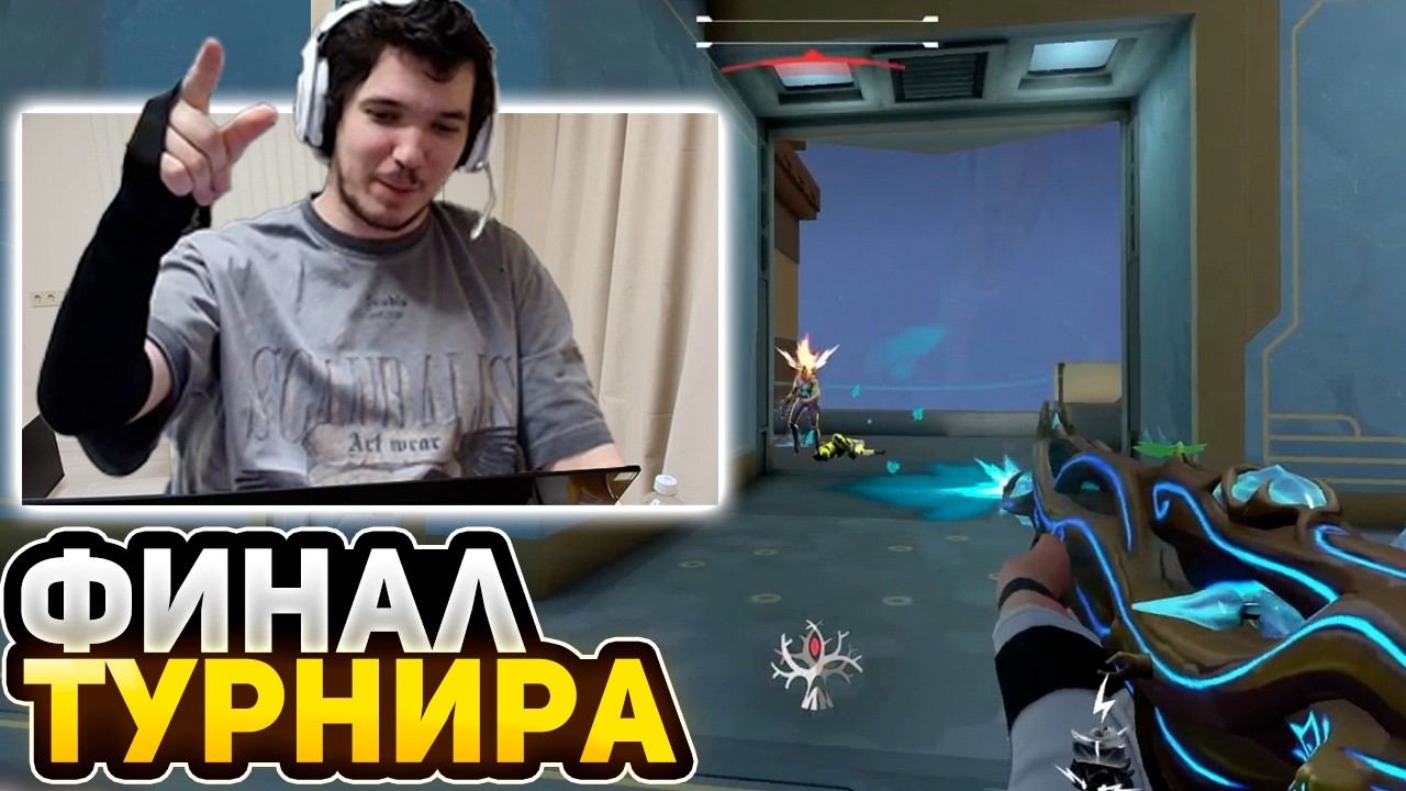 РЕЛАКС В ФИНАЛЕ ТУРНИРА СТРИМЕРОВ + ИНТРЕРВЬЮ | RELAXCIS ВАЛОРАНТ