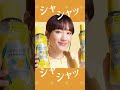 レノアアロマジュエル シャシャの歌篇 #綾瀬はるか #アロマジュエル #世界で話題の香り #いい匂い #洗濯ビーズ #シャシャ