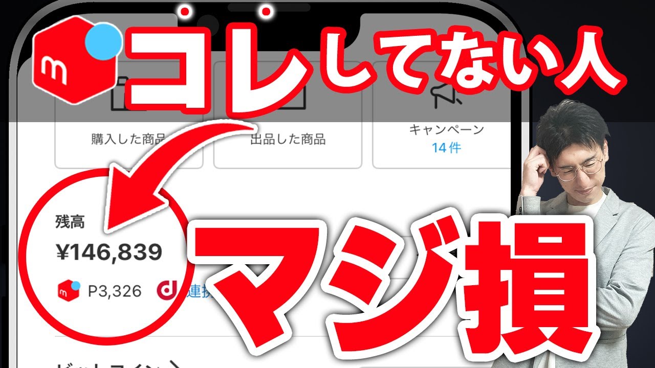 知らないと絶対に3万円損】プロが使うメルカリ激売れテクニックTOP77