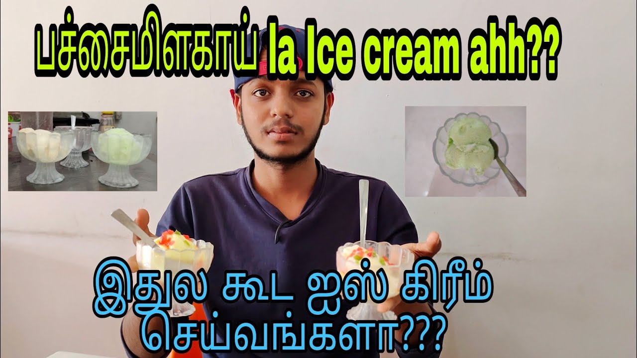  GREEN CHILI ICE CREAM பச்சை மிளகாய் icecream YouTube