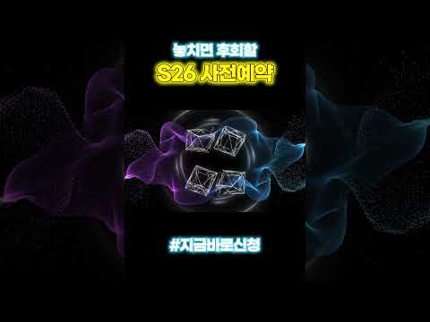 놓치면 후회! 갤럭시 S26 사전예약 지금 신청 💜