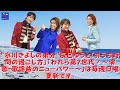 【氷川きよし】【 辰巳ゆうと】“氷川きよしの弟分”辰巳ゆうと「おうち時間の過ごし方」「われら第7世代、世界の演歌の新たな躍進!