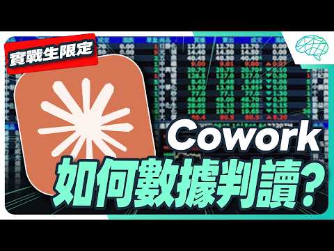 Step-by-Step Data Analysis! How to Deploy Ready-Made Taiwan Stock Financial Report Skills on Clau...
