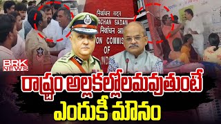 EC Serious On AP Post Poll V_iolence, Summons To CS And DGP || BRK News