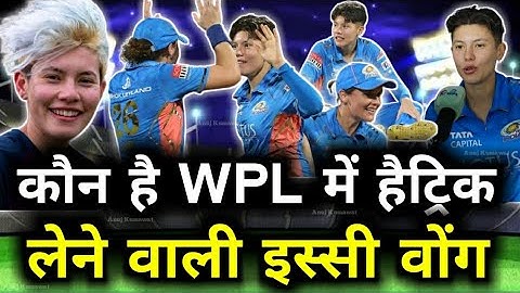 issy wong hat trick | issy wong | issy wong hattrick video | wpl hat trick video | wpl highlights