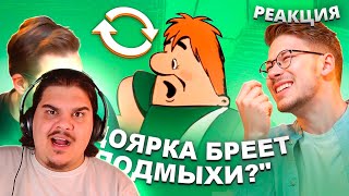 картинка: ▷ НЕ ДЕТСКИЙ тайный смысл Карлсона (ВЗАДВПЕРЕД) | РЕАКЦИЯ на коваленко трунь