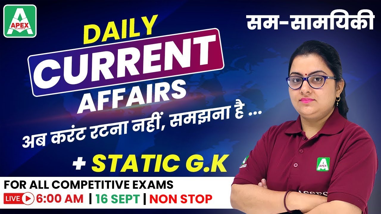 16 September 2021 | Current Affairs | Daily Current Affairs | Current Affairs 2021 |  सम-सामयिकी