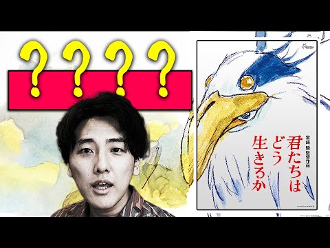 めまい不可避「君たちはどう生きるか」宮崎駿・ジブリ【映画漫談・かいばしら】