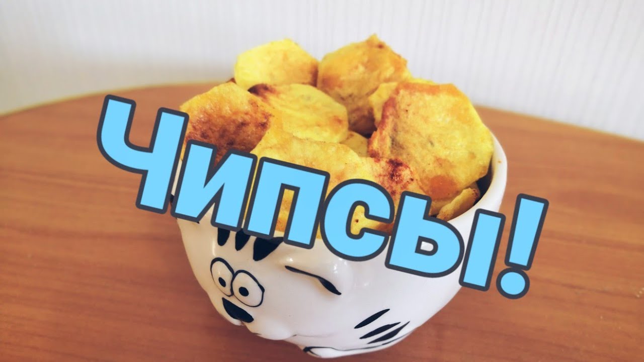 чипсы из картошки в микроволновке за 5 минут. картофельные чипсы в микроволновке. натуральные чипсы из картофеля. чипсы в микроволновке за 5. чипсы за 5 минут.