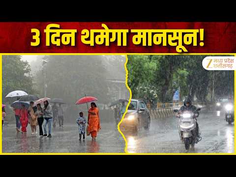 MP Weather Update: 3 दिन थमेगा मानसून, 12 सितंबर से फिर बदलेगा मौसम | 4 जिलों में Heavy Rain Alert