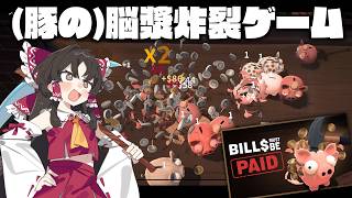闇金の請求書？もぅﾏﾁﾞ無理豚壊そ。【ゆっくり実況】【Bill Must Be Paid】 screenshot 3