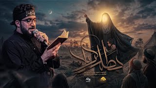 بطلة كربلاء || الرادود السيد سلام الحسيني
