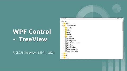 WPF TreeView - LazyTreeNode(지연로드 트리뷰) 만들기 - 2(완)