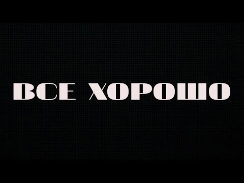ЕСЛИ ТЕБЕ ПЛОХО, ТО ПРОСТО ГЛЯНЬ ЭТО ВИДЕО