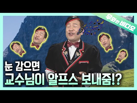 비대면 수업 동안 &amp;#39;요들&amp;#39; 실력만 늘어난 울 교수님...;;┃Social Distancing Made My Prof a Yodel Master